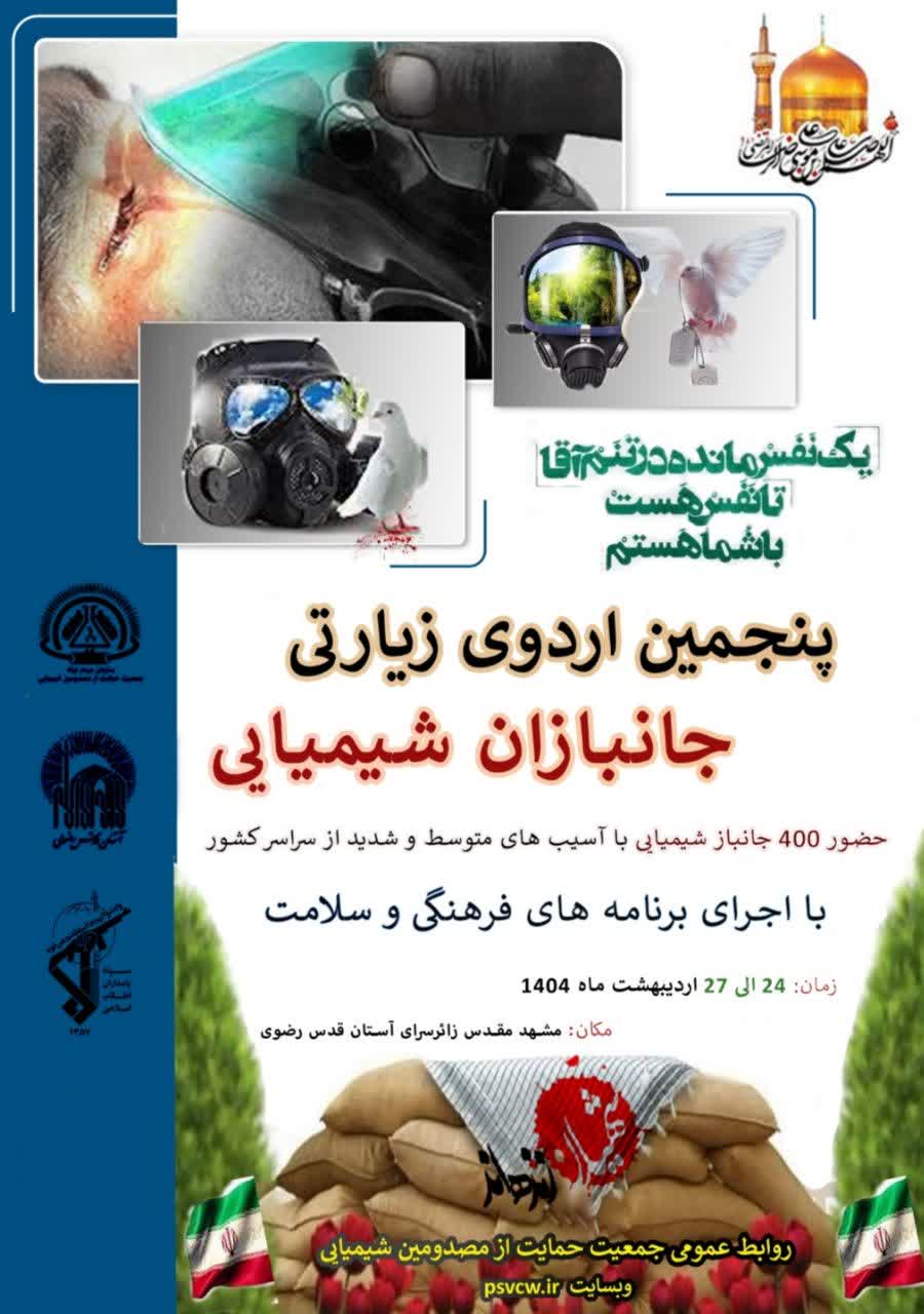 پنجمین اردوی زیارتی جانبازان شیمیایی در حرم رضوی 