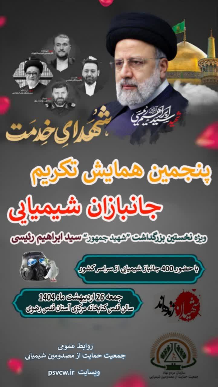 پنجمین اردوی زیارتی جانبازان شیمیایی در حرم رضوی 