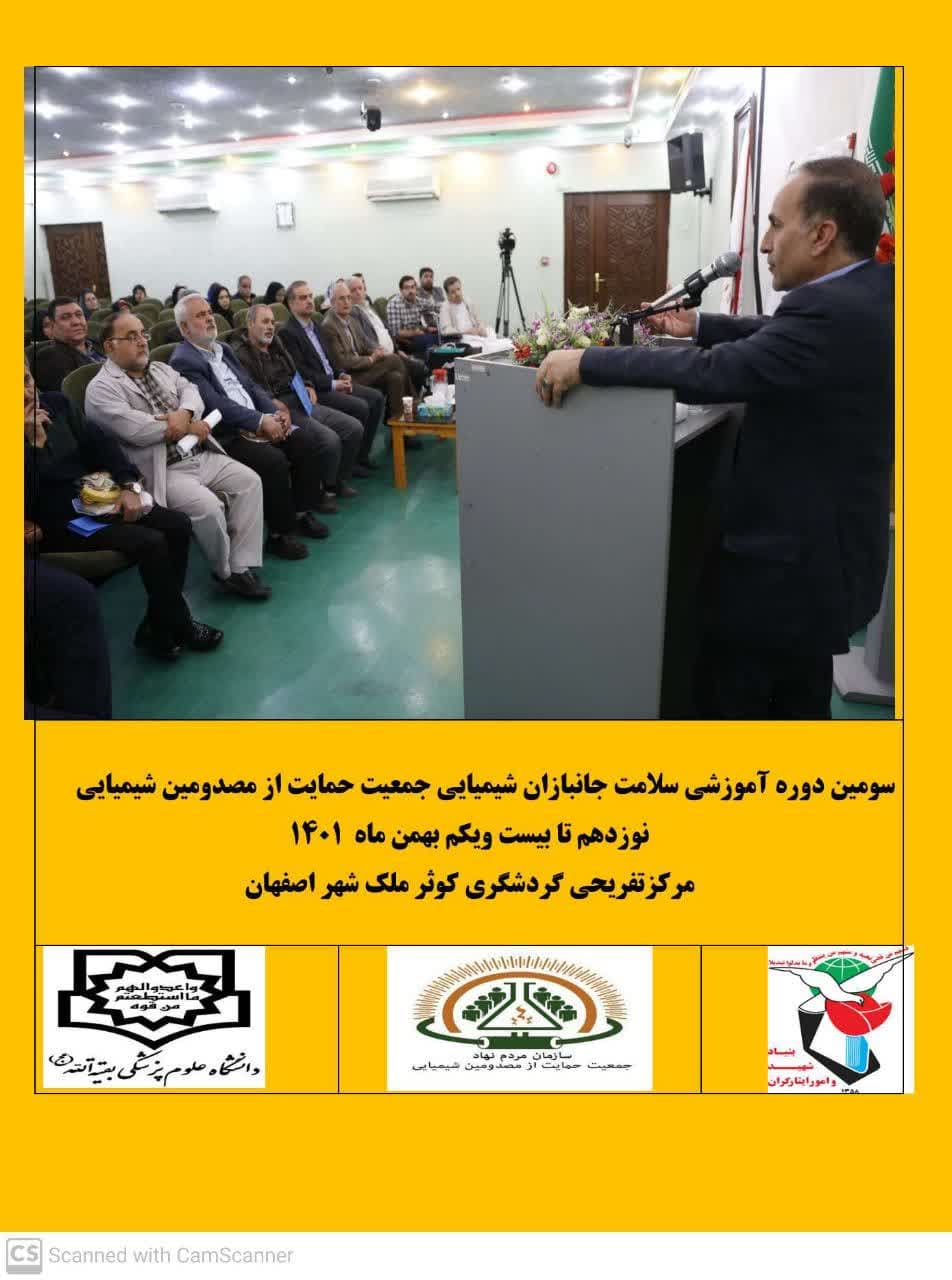  دستورالعمل سومین دوره آموزش سلامت جانبازان شیمیائی