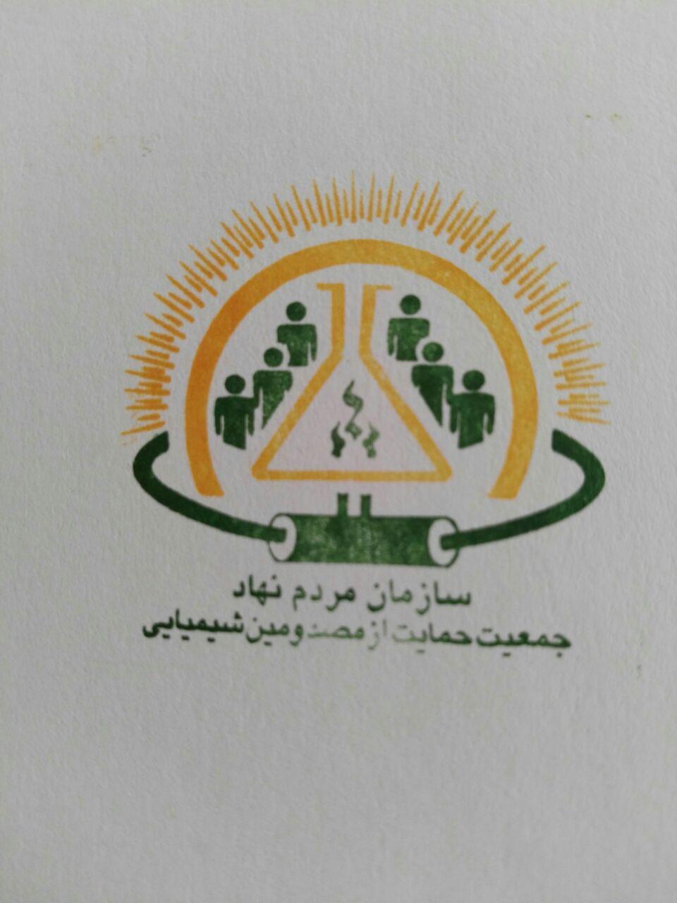  مجوزها آگهی روزنامه رسمی جمعیت حمایت از مصدومین شیمیایی