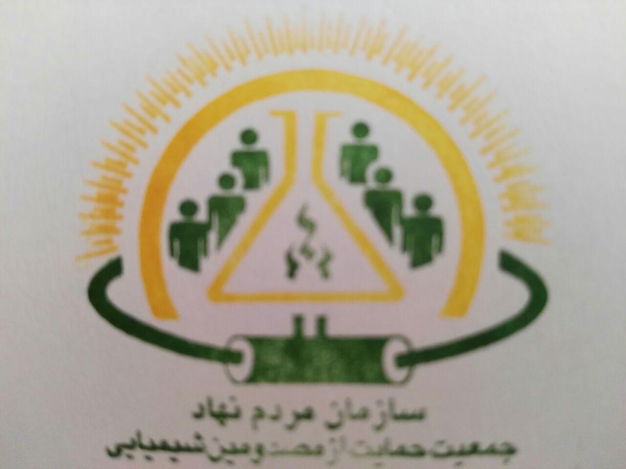  مجوزها آگهی روزنامه رسمی جمعیت حمایت از مصدومین شیمیایی