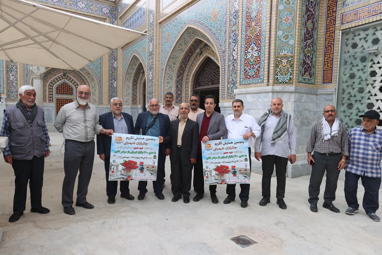 پنجمین همایش جانبازان شیمیائی مشهد 1404 پنجمین همایش جانبازان شیمیائی مشهد 1404