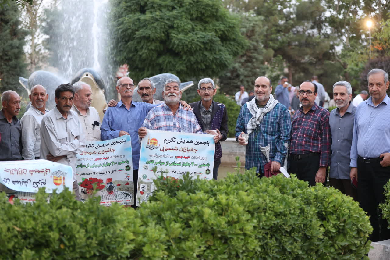 پنجمین همایش جانبازان شیمیائی مشهد 1404 پنجمین همایش جانبازان شیمیائی مشهد 1404
